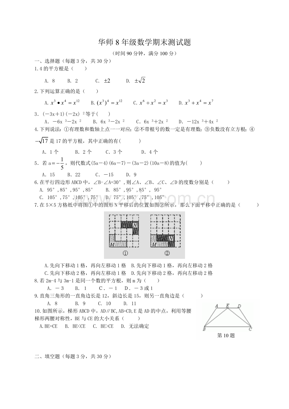 华师大八年级上数学期末测试题卷含答案.doc_第1页