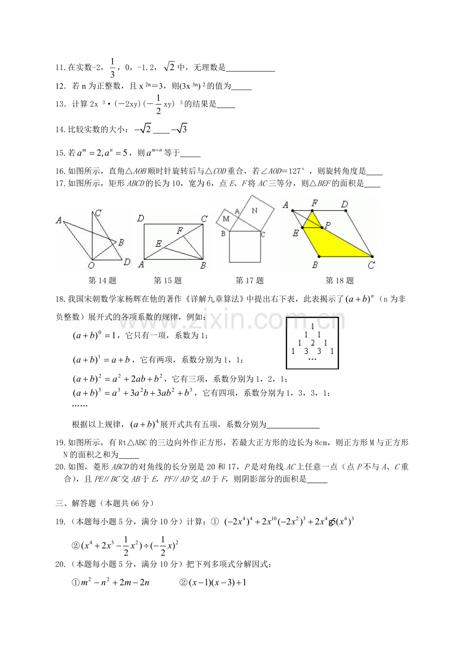 华师大八年级上数学期末测试题卷含答案.doc_第2页