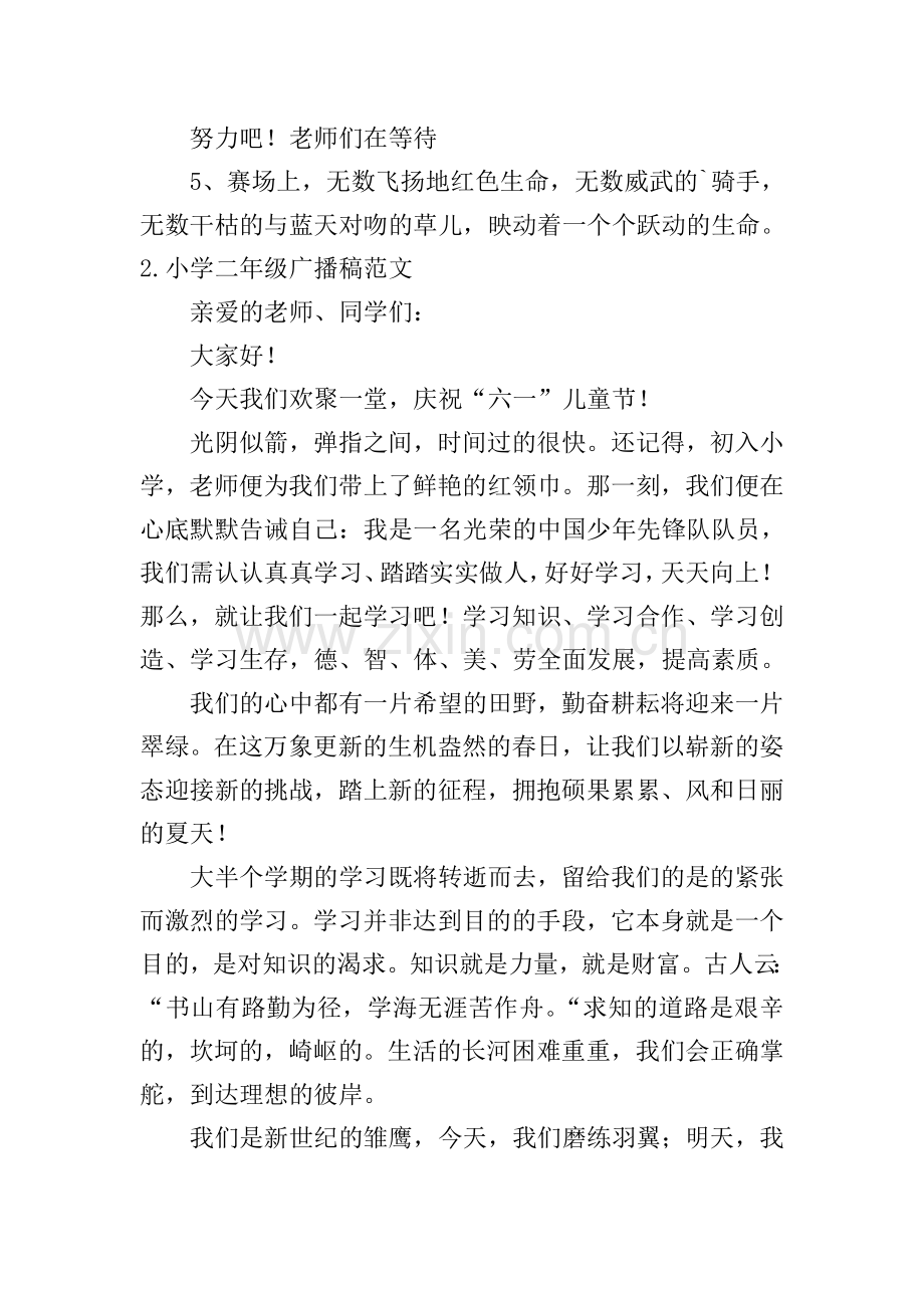 小学二年级广播稿范文五篇.doc_第2页