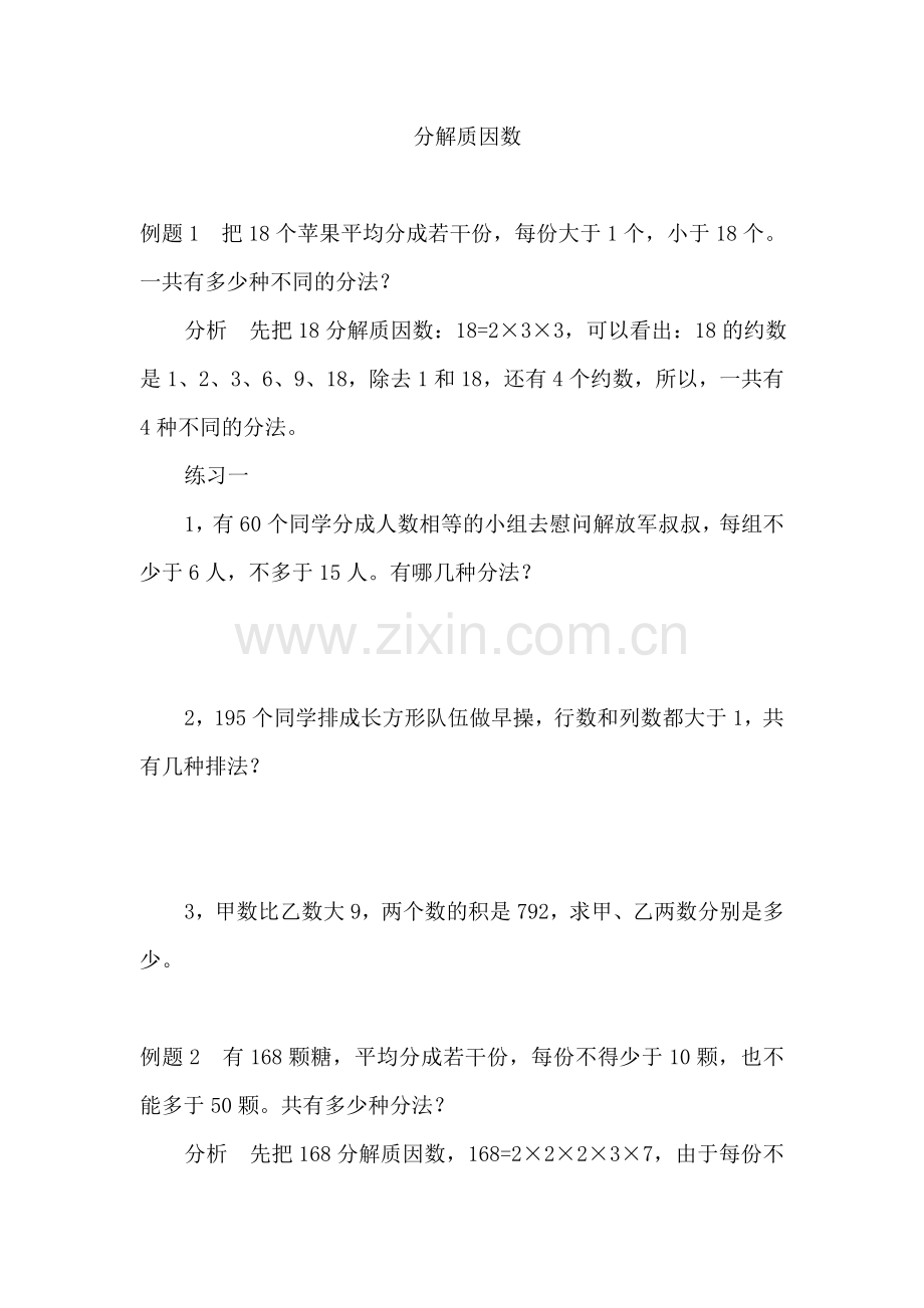 小学五年级-分解质因数专题.doc_第1页