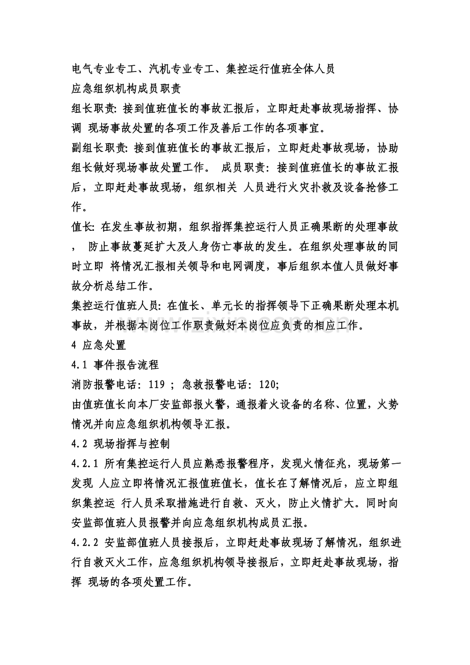 发电机火灾现场处置方案.doc_第2页