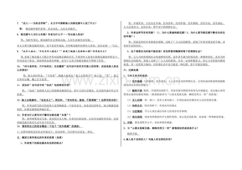 2018年八年级语文第三单元知识点.doc_第2页