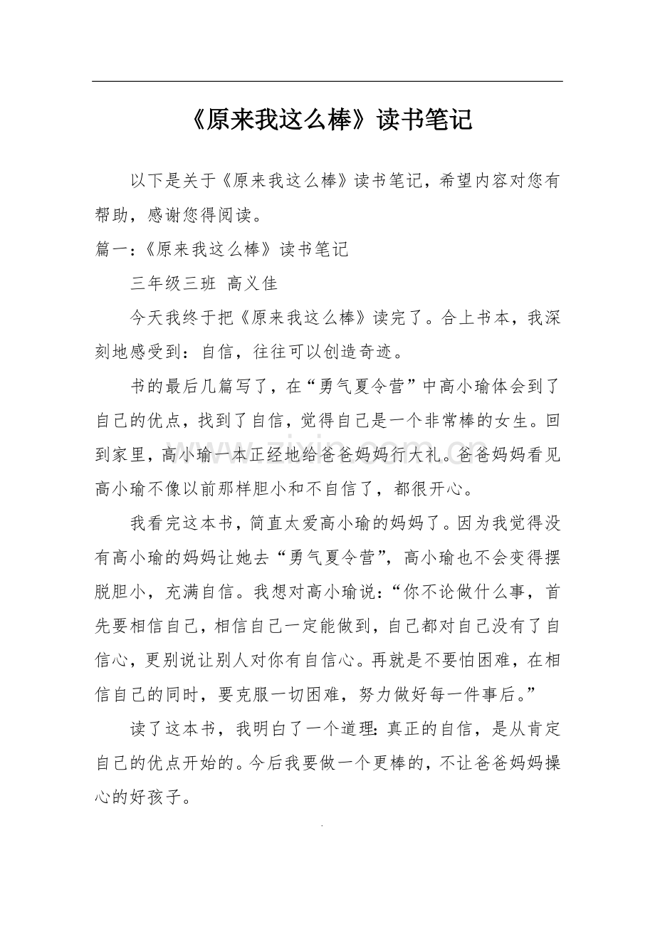 《原来我这么棒》读书笔记.doc_第1页