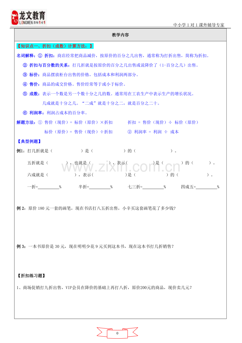 六年级下册第二章《百分数(二)》讲义.doc_第1页