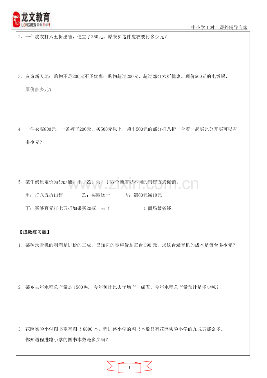 六年级下册第二章《百分数(二)》讲义.doc_第2页