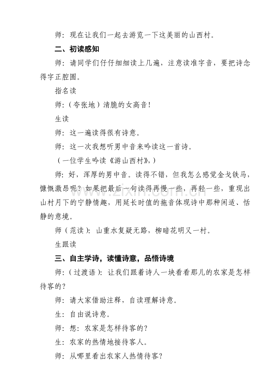 省优质课游课堂教学实录山西村.doc_第2页