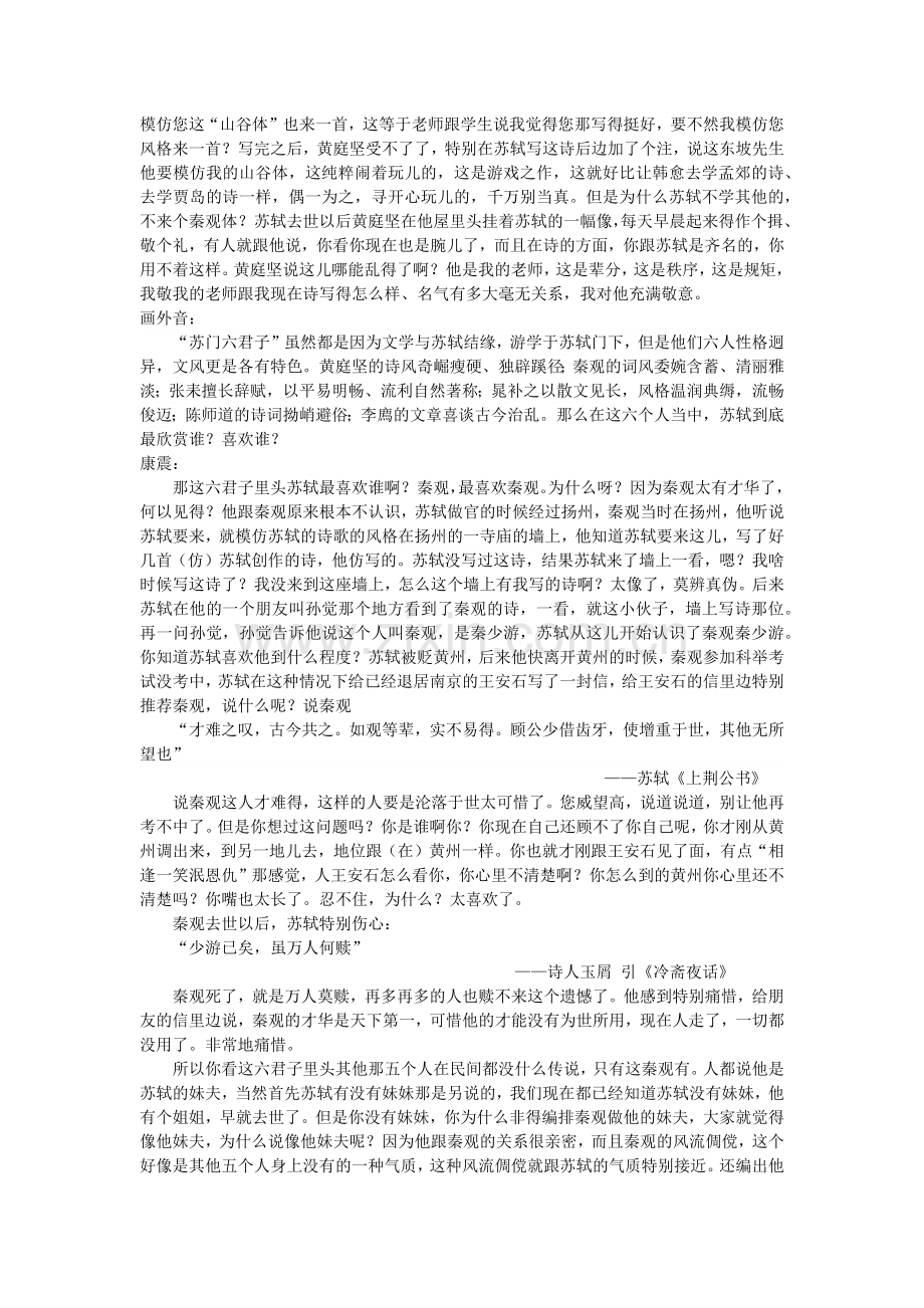唐宋八大家之苏轼(6)苏门六君子.doc_第2页