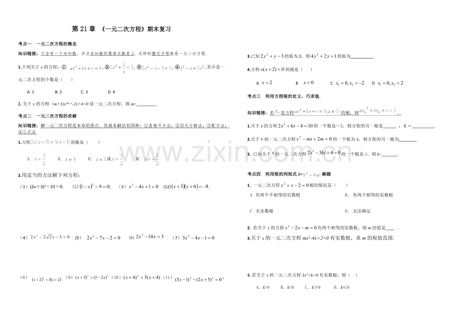 九年级数学上册期末考点总复习(2018年).doc_第1页