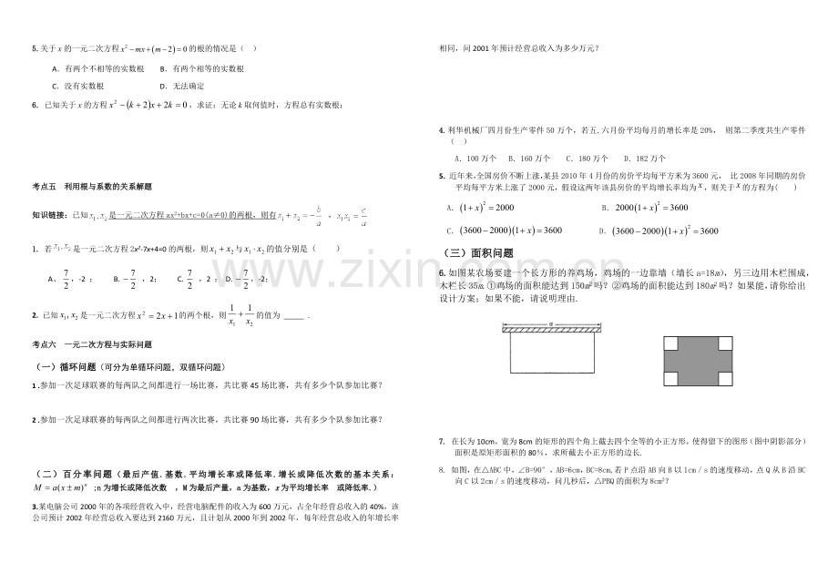 九年级数学上册期末考点总复习(2018年).doc_第2页
