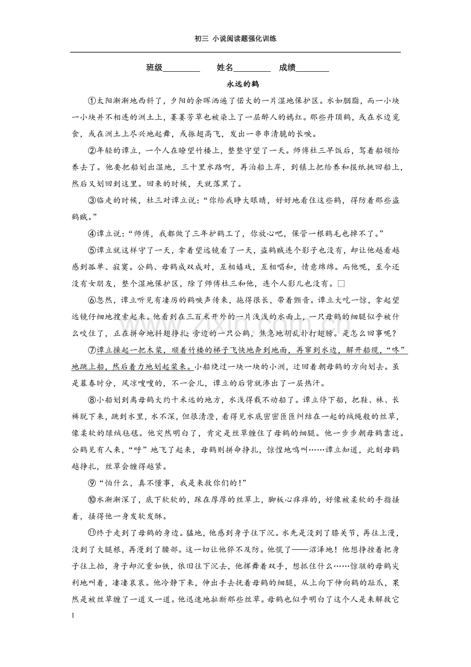 中考语文小说阅读题强化训练10篇(含答案).doc_第1页