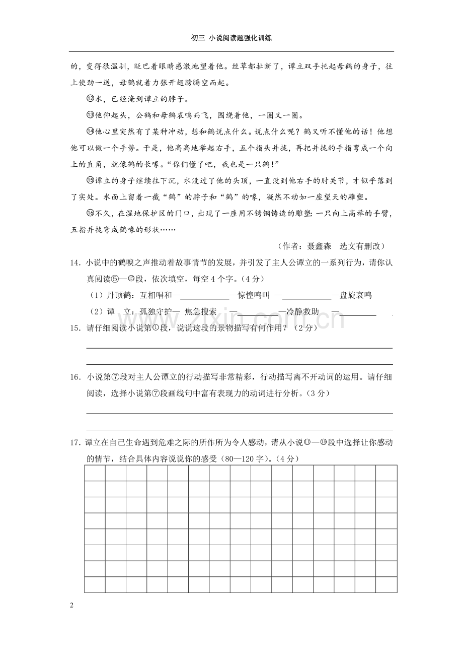 中考语文小说阅读题强化训练10篇(含答案).doc_第2页