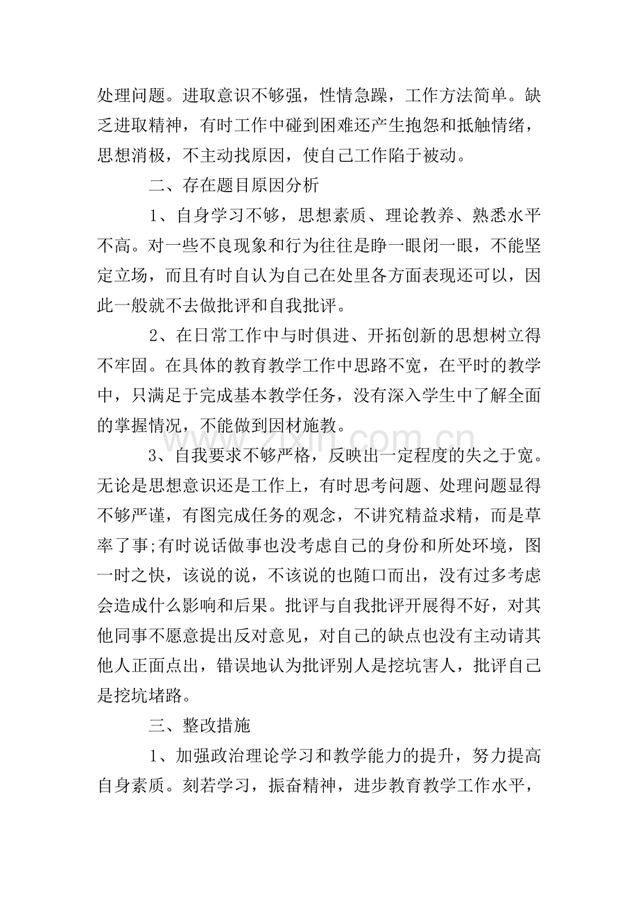 自身治理慵懒散的自查报告范文.doc_第2页