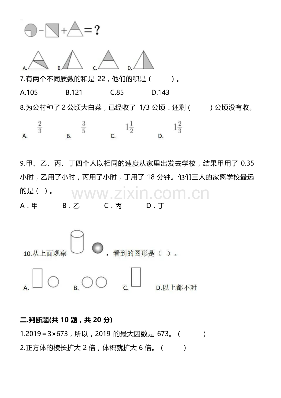 人教版五年级下学期——数学常考易错题（含答案）.docx_第2页