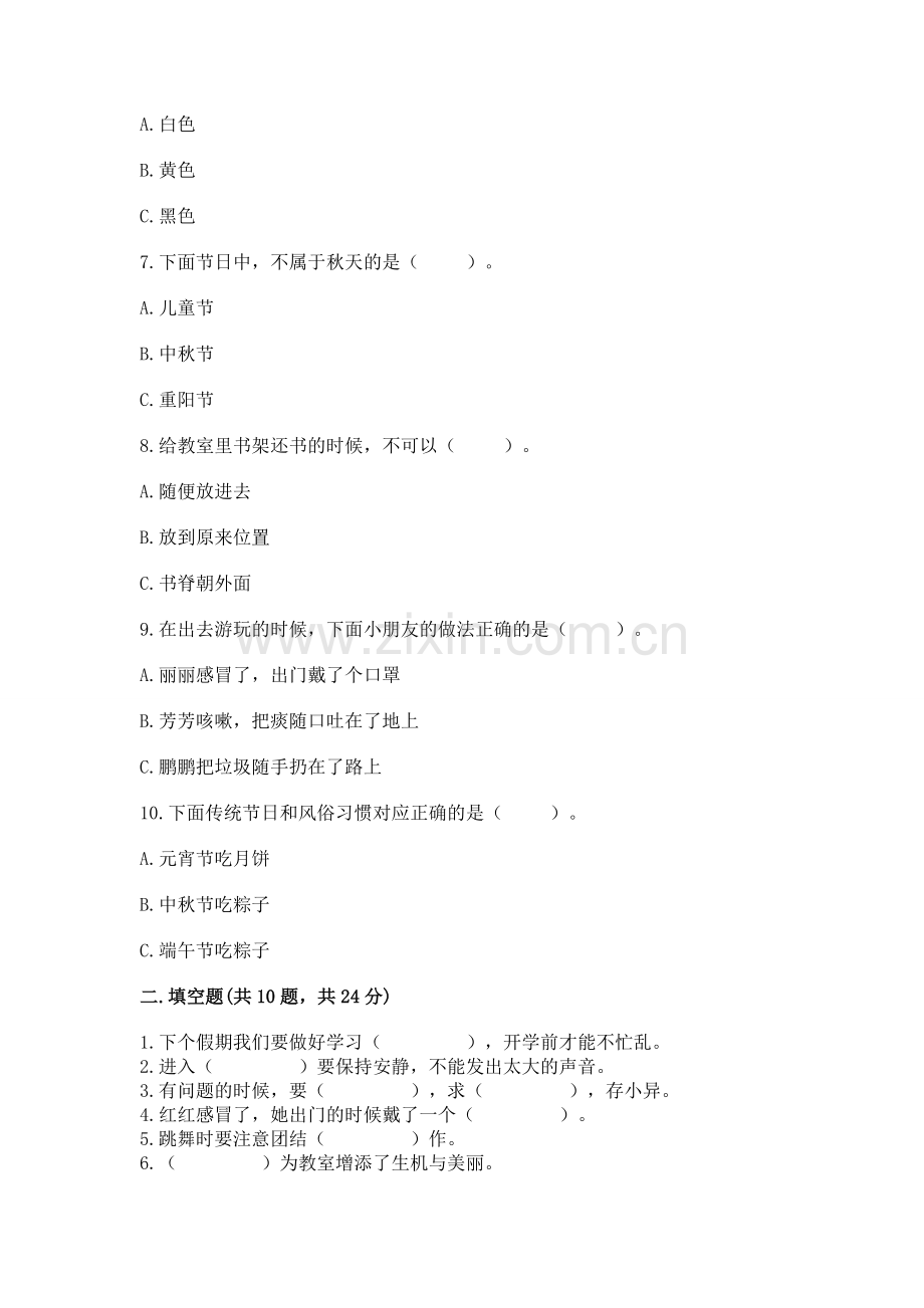 2022二年级上册道德与法治 期末测试卷实验班.docx_第2页