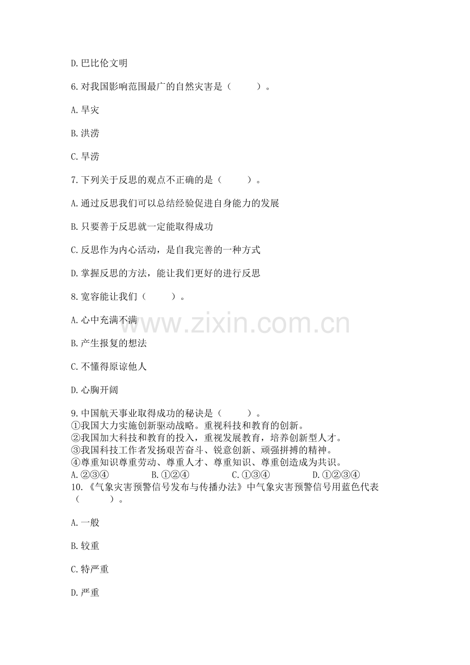 六年级下册道德与法治 《期末测试卷》（模拟题）.docx_第2页
