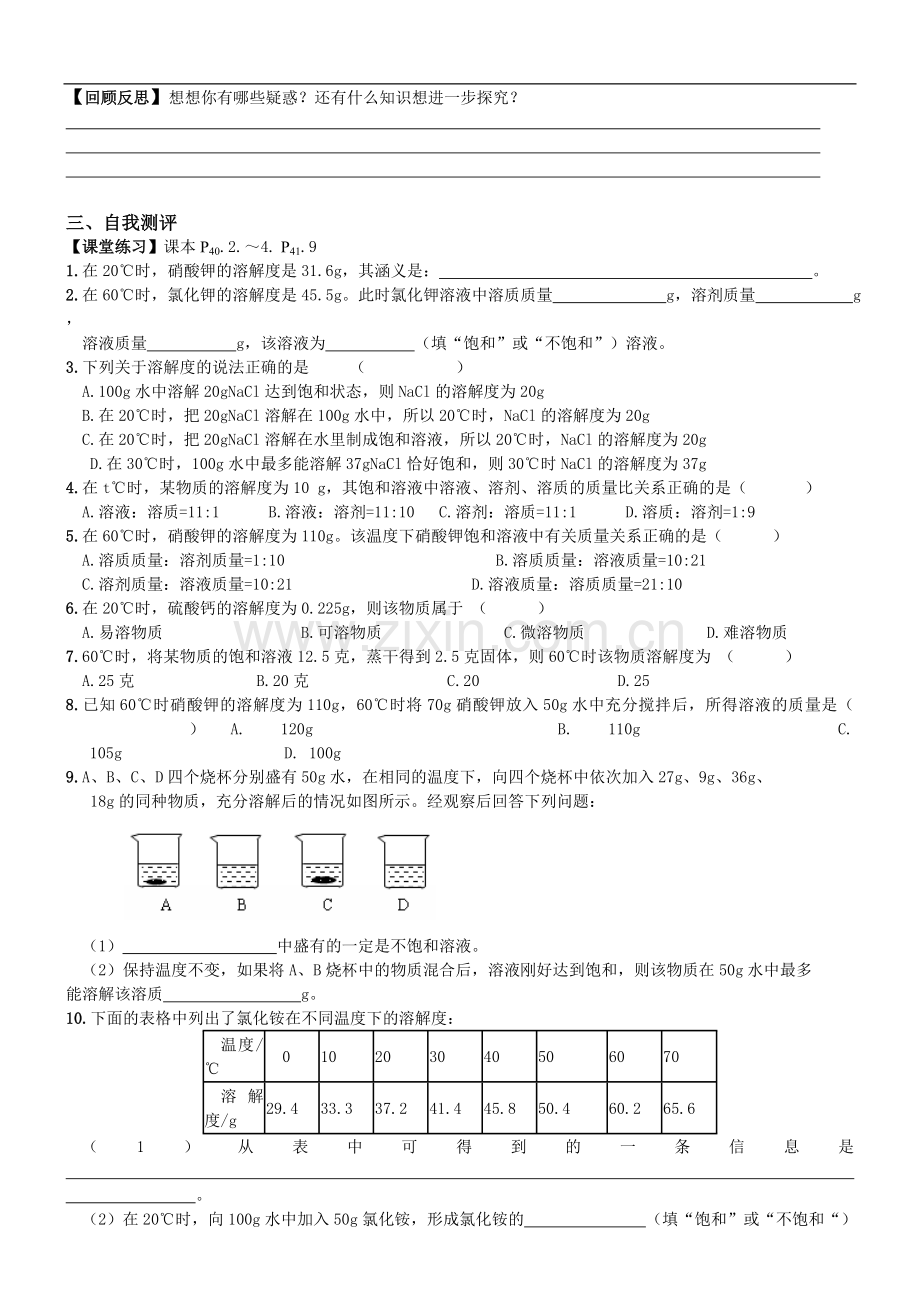 第9单元课题2溶解度(第二课时).doc_第2页