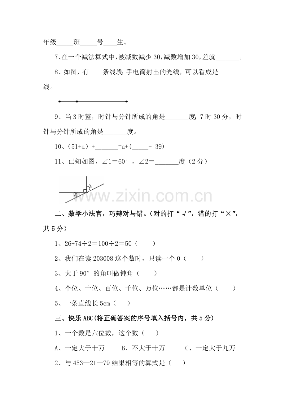 小学四年级数学期中试题及答案.doc_第2页