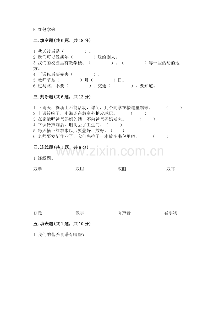 一年级上册道德与法治期末测试卷及答案参考.docx_第2页