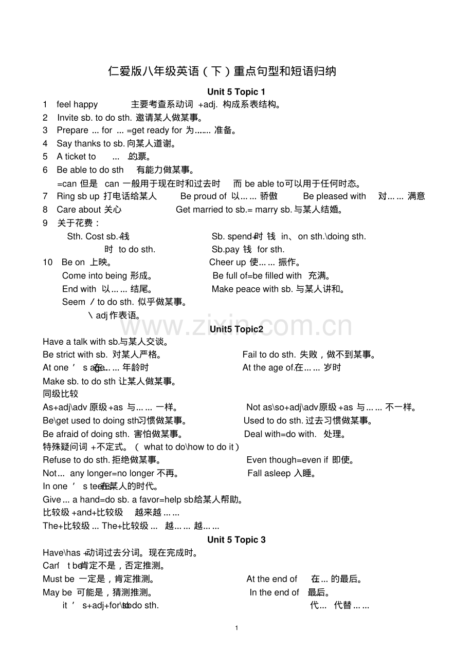 2019仁爱版八年级下册英语的短语及重点句型.pdf_第1页