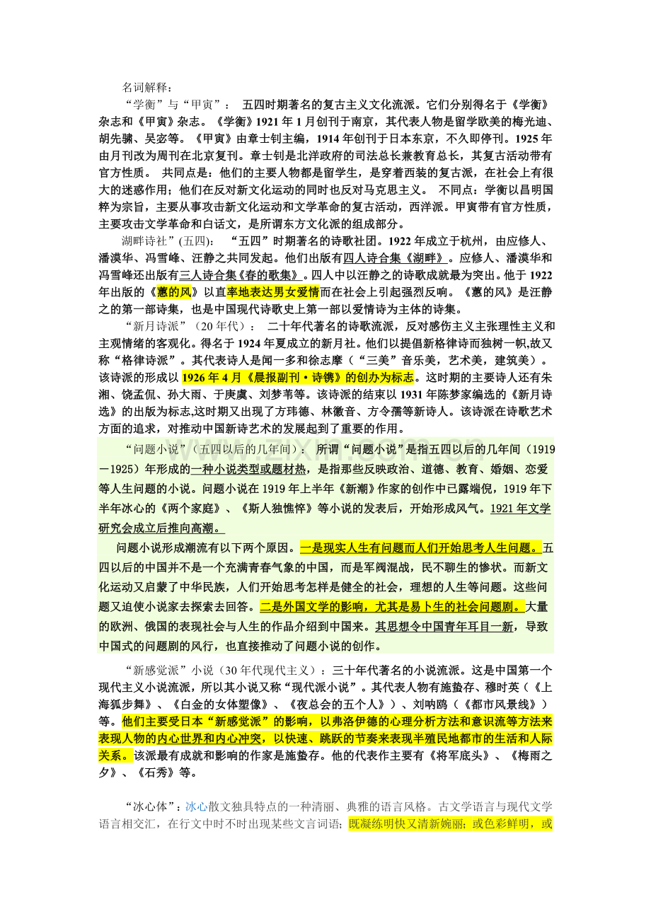 中国现代文学史汇总.doc_第2页