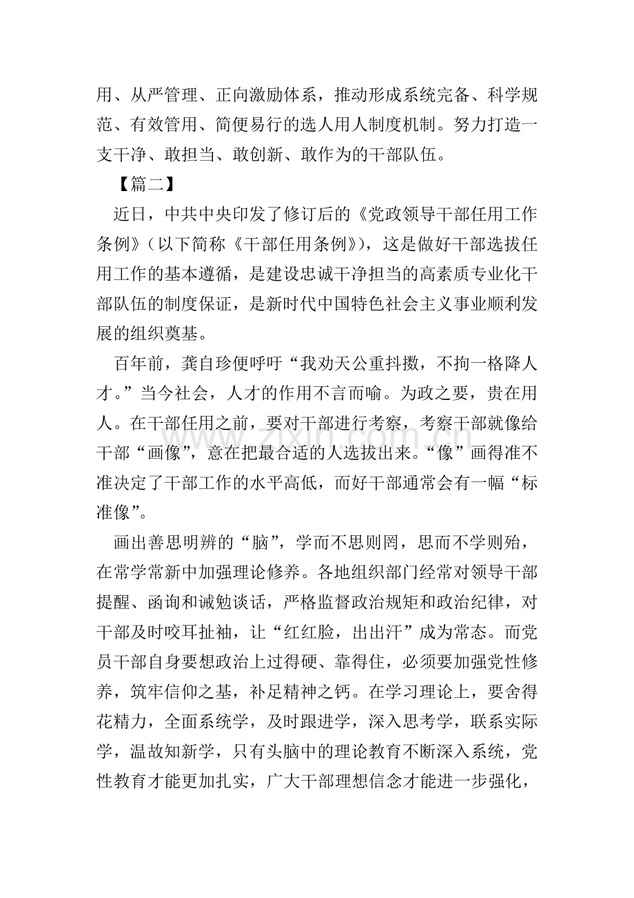 《党政领导干部选拔任用工作条例》学习心得六篇.doc_第2页