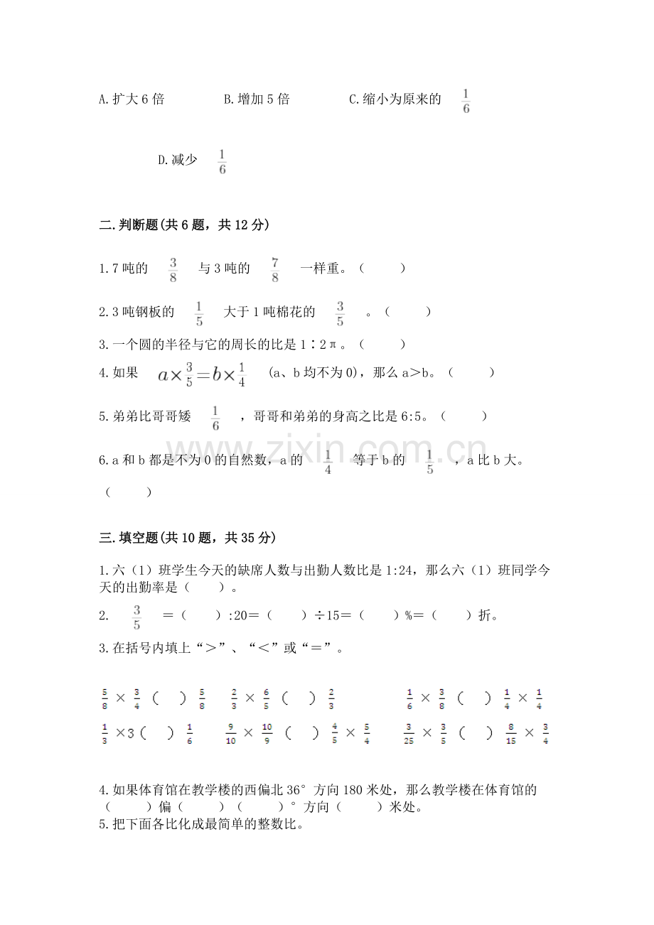 2022六年级上册数学期末考试试卷往年题考.docx_第2页