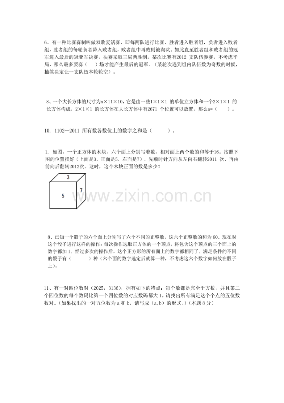 小学奥数竞赛难题中的难题.doc_第2页