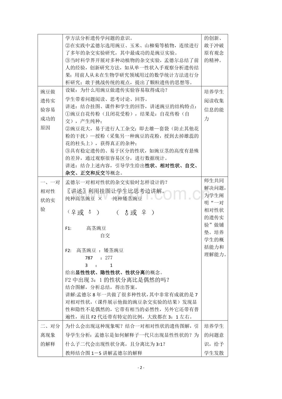 【教案】高中生物必修二全套教案.doc_第2页