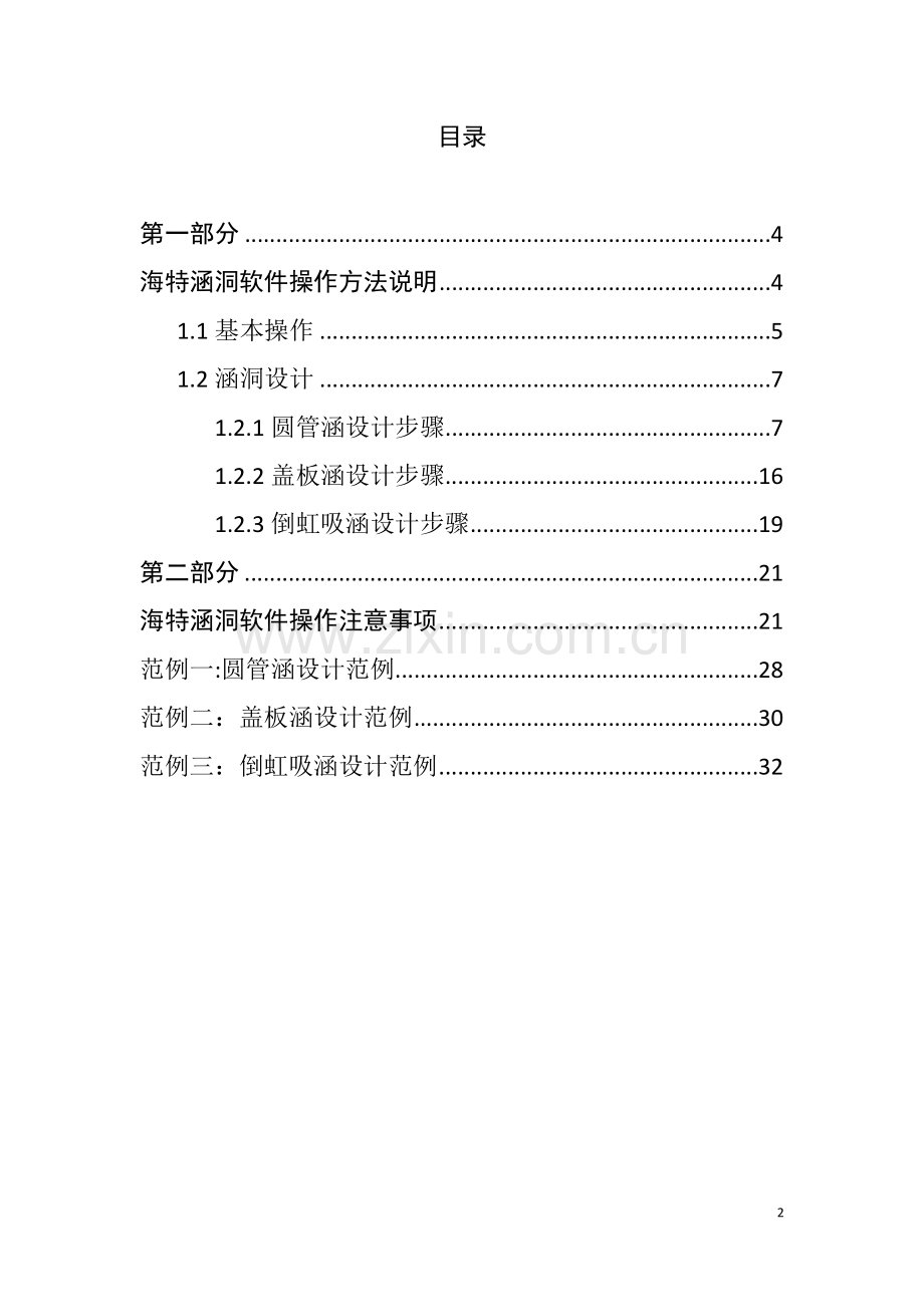 海特涵洞软件(pcvx)使用方法说明.doc_第2页
