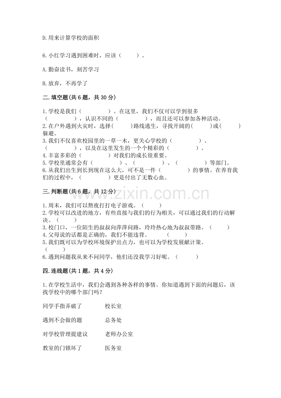 2022小学三年级上册道德与法治-期末测试卷.docx_第2页