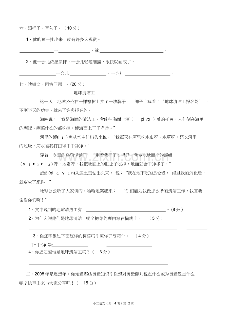 二年级下册语文期末考试试卷含答案(人教版).doc_第2页