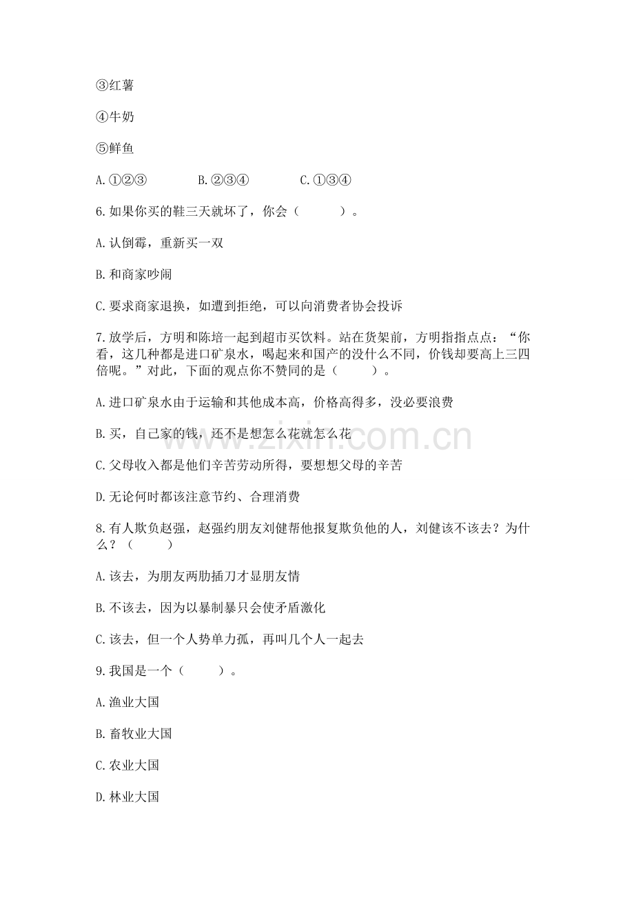 2022部编版四年级下册道德与法治期末测试卷附参考答案（a卷）.docx_第2页