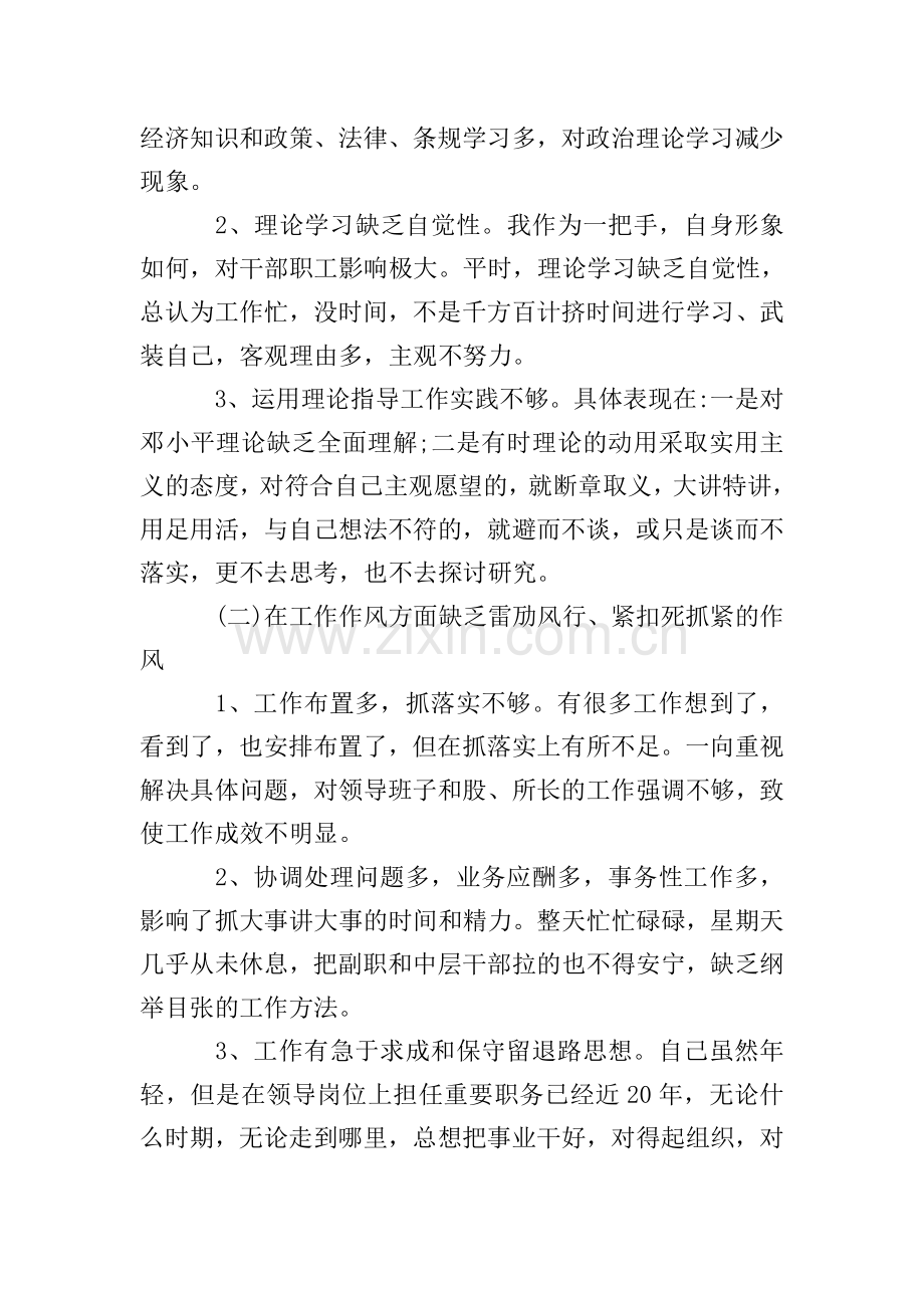国企年终述职报告范文.doc_第2页