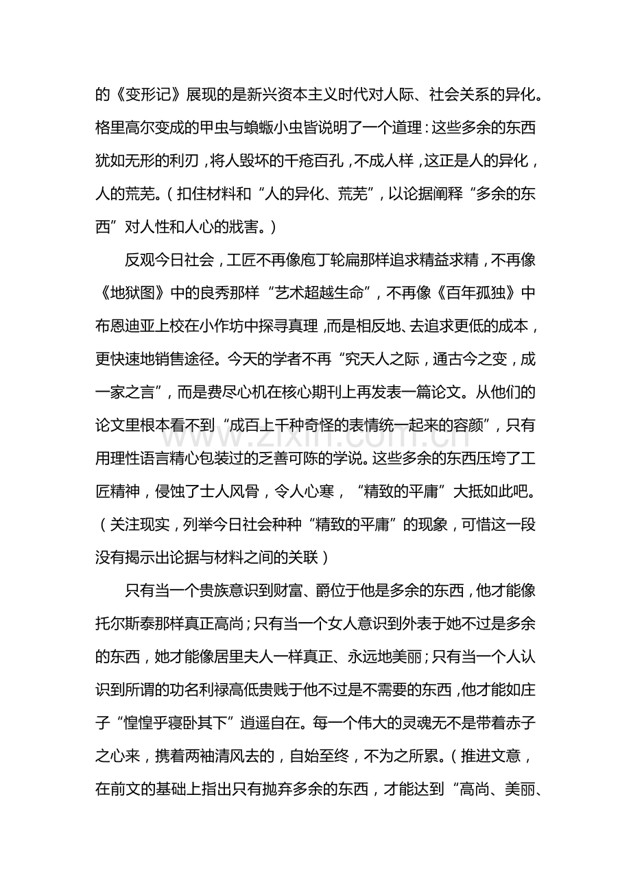 高考作文模拟选读：唯取一瓢饮.doc_第2页