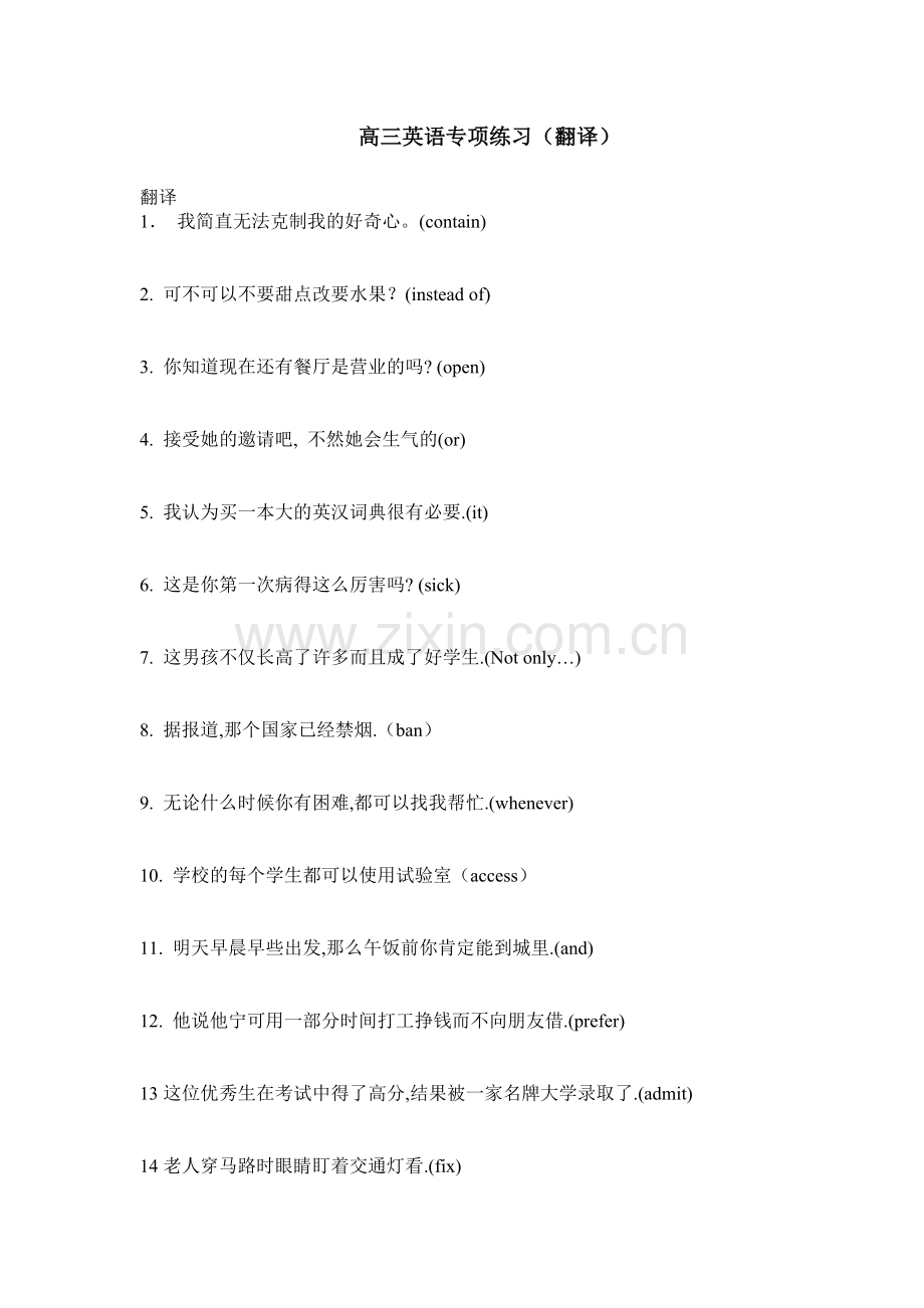 上海高考英语翻译专项练习.doc_第1页