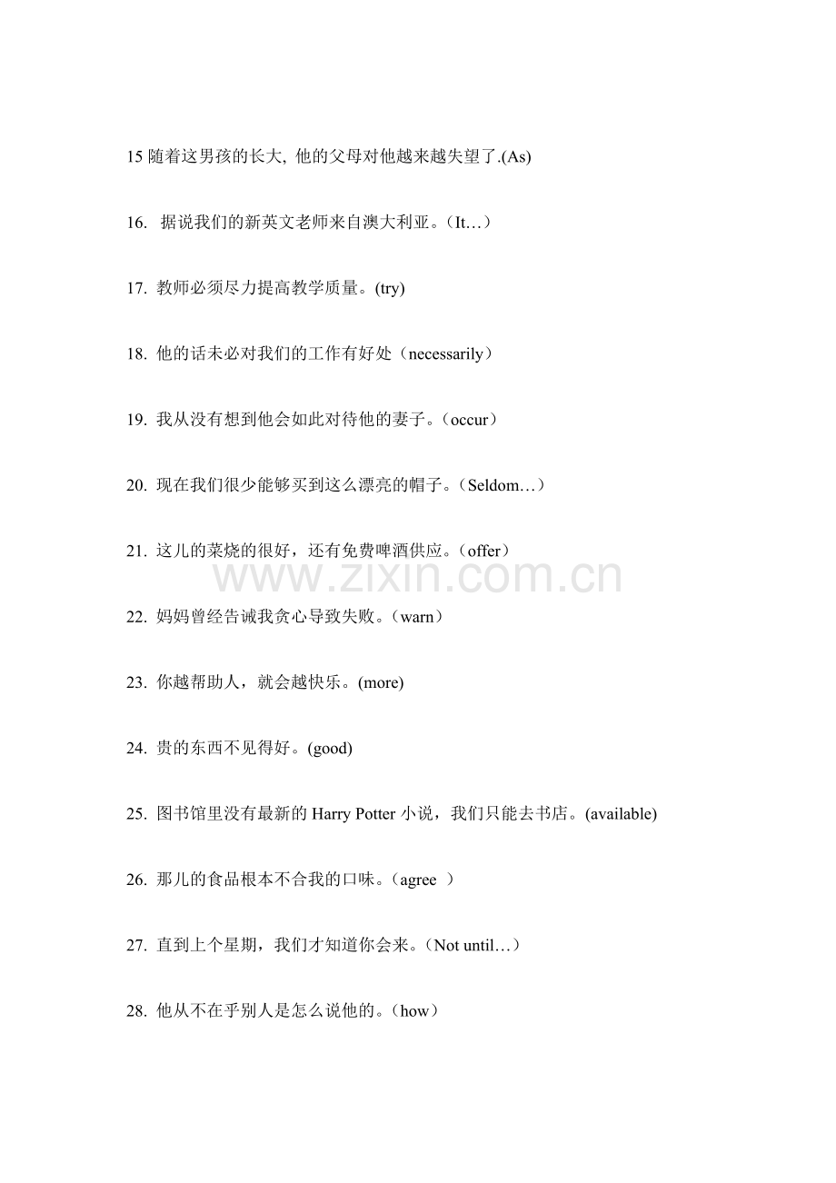 上海高考英语翻译专项练习.doc_第2页