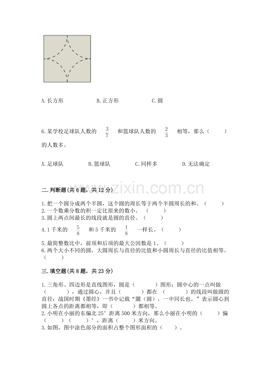 2022人教版六年级上册数学期末测试卷及答案（真题汇编）.docx_第2页
