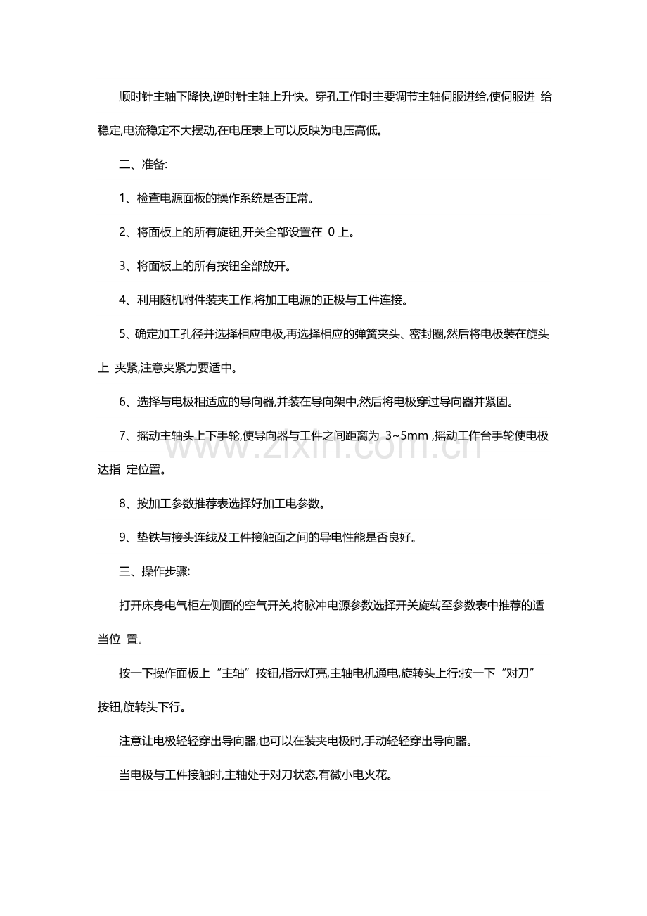 电火花穿孔机操作流程及使用说明书【老师傅分享】.doc_第2页