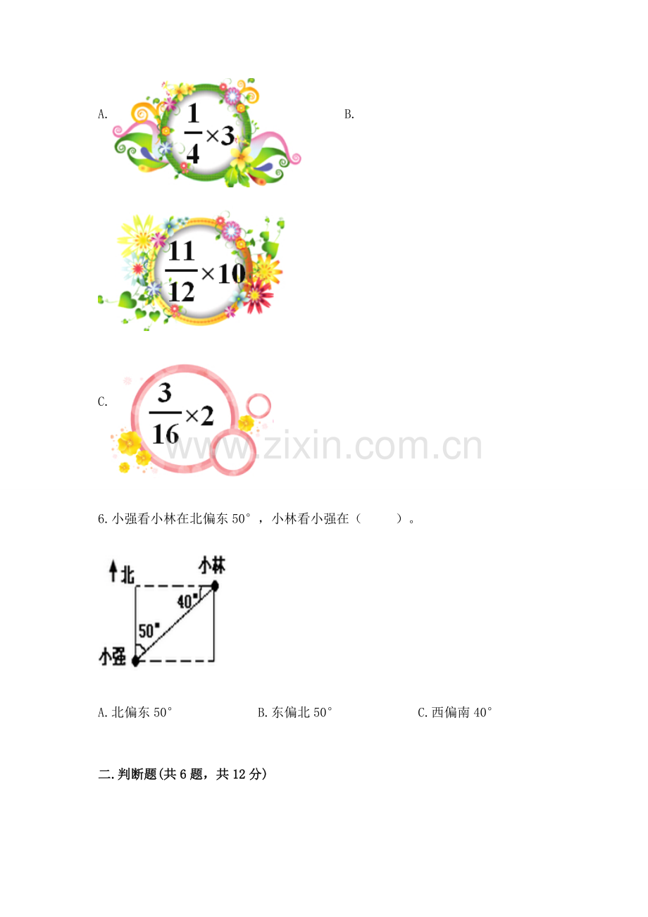 2022人教版六年级上册数学 期中测试卷附下载答案.docx_第2页