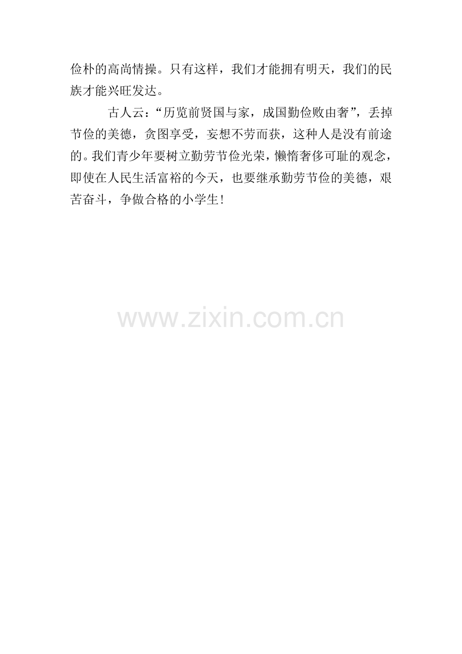 校园勤俭节约的演讲稿.doc_第2页