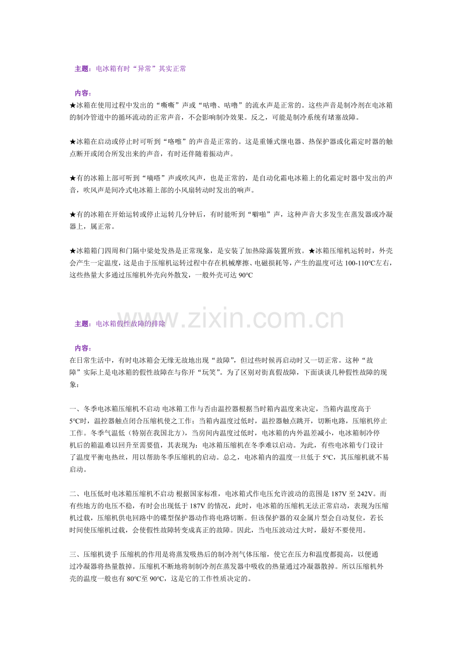 冰箱使用常识总结.doc_第1页
