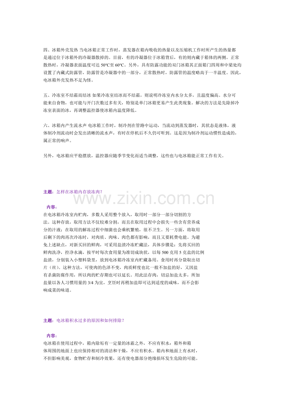 冰箱使用常识总结.doc_第2页