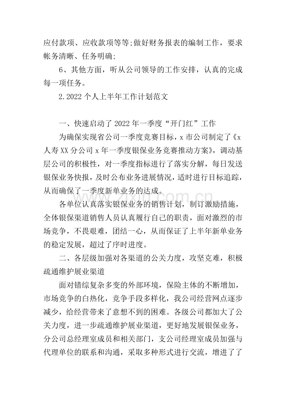 2022个人上半年工作计划范文.doc_第2页
