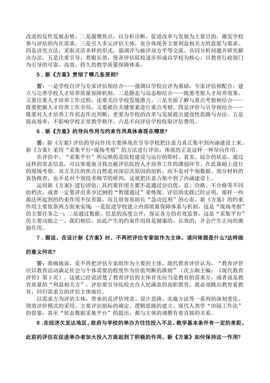 新评估方案知识参考.doc_第2页
