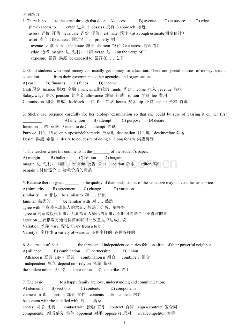 英语高频词汇练习之名词练习+词义辨析.doc_第1页