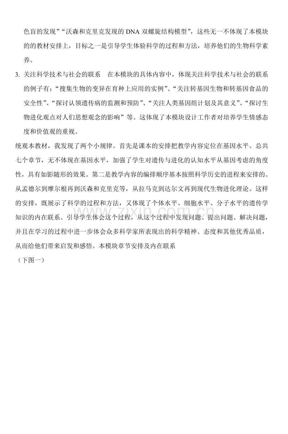 新课标高中生物必修二教材剖析.doc_第2页