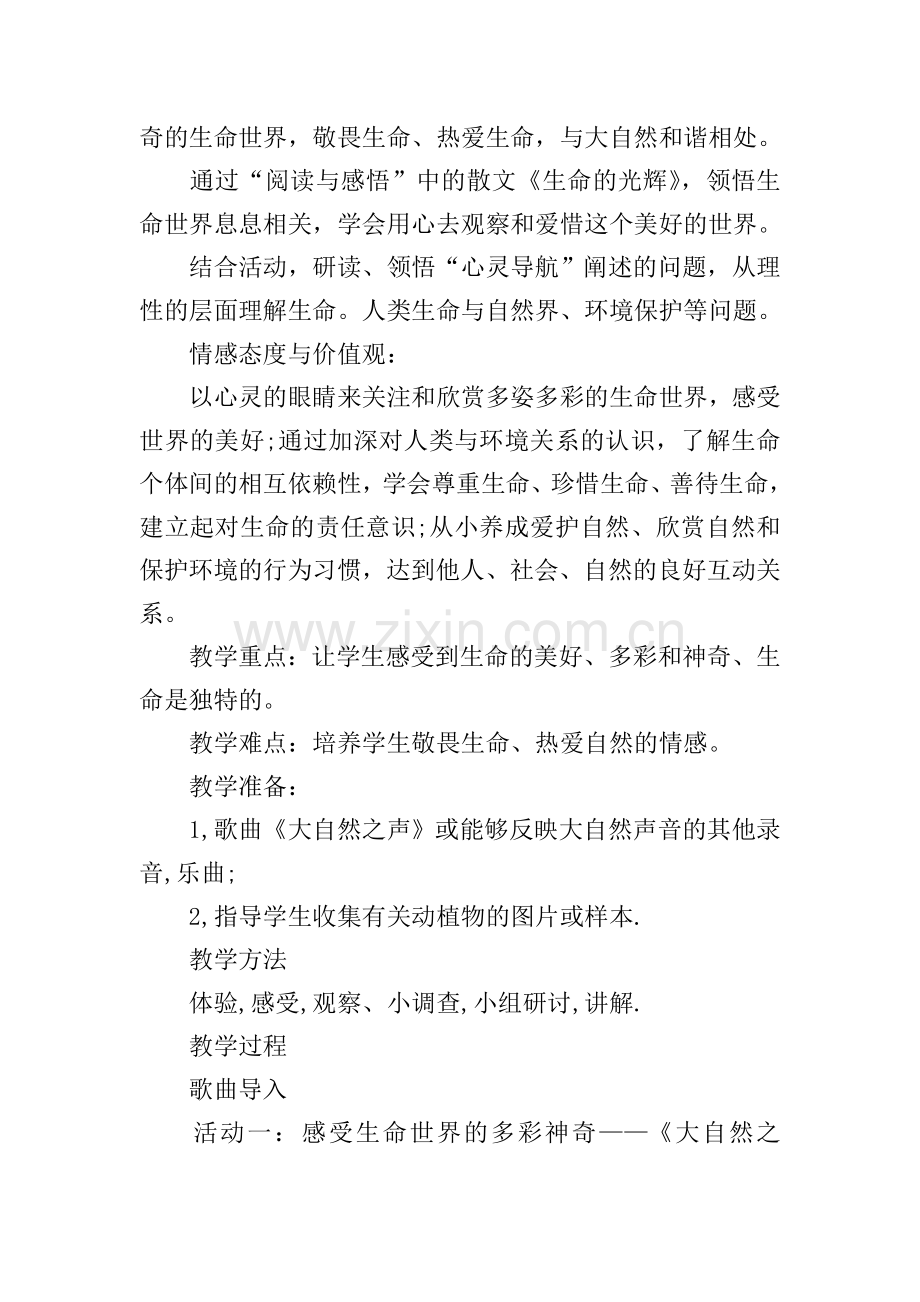 初一政治下册教案.doc_第2页