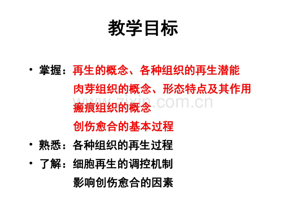 病理学-组织的修复(超级经典).pdf_第2页