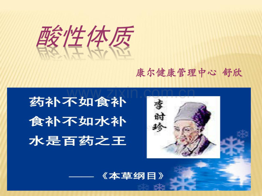 酸性体质.pdf_第1页