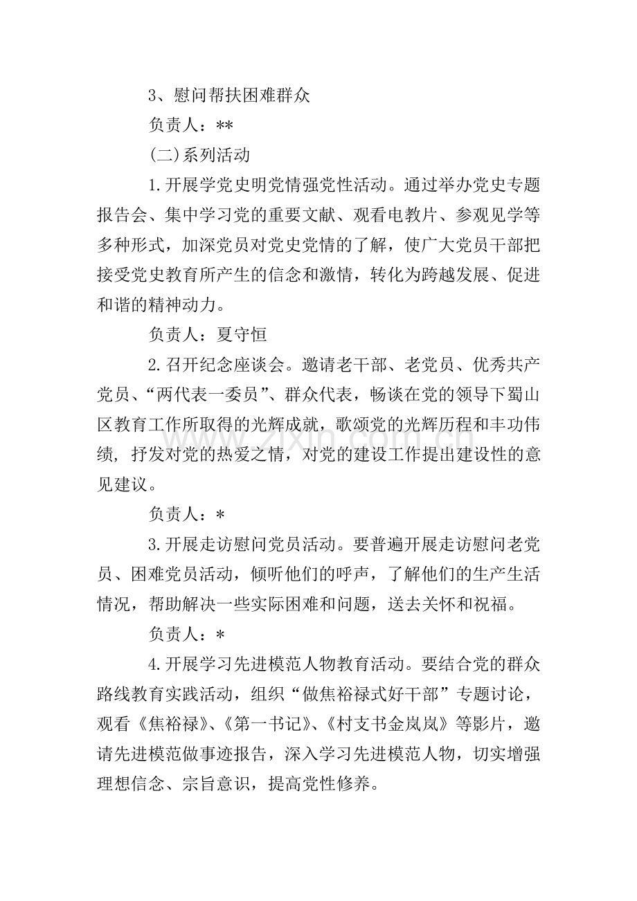 2019关于建党96周年活动方案.doc_第2页